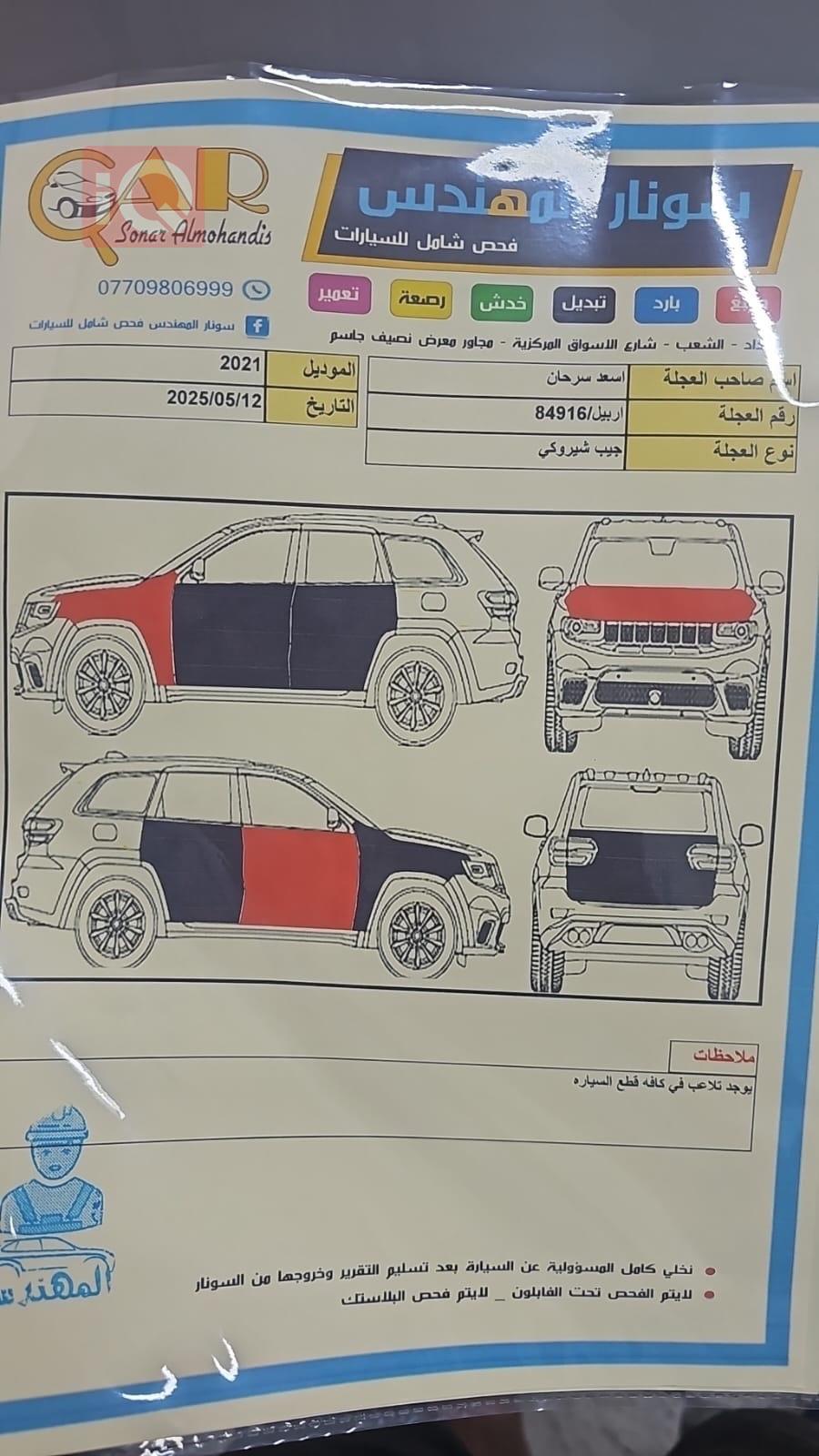 جيب جراند شيروكي